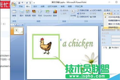 PPT中怎么給圖片或者單詞配上讀音? 三聯(lián)