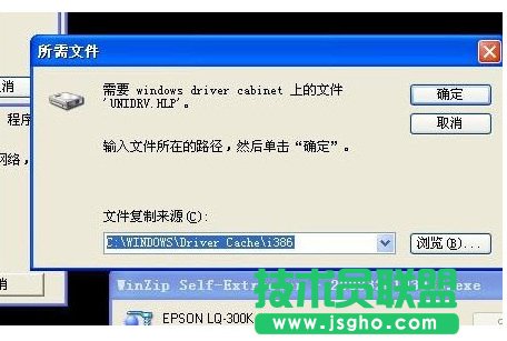安裝打印機驅動找不到unidrv.hlp補丁 三聯