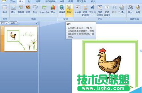 PPT中怎么給圖片或者單詞配上讀音? 三聯(lián)