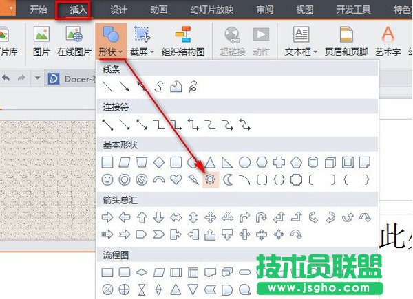 WPS怎么設置PPT旋轉動畫 三聯