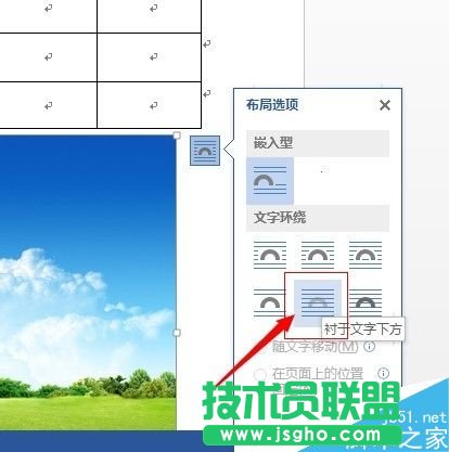 word表格怎么設置背景?