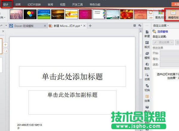 怎么設置wps自動更新時間