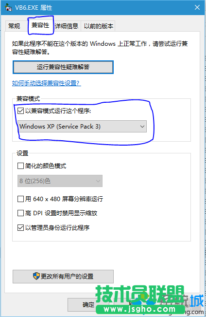 win10系統(tǒng)運行vb6.0時拖動有延遲的解決步驟2