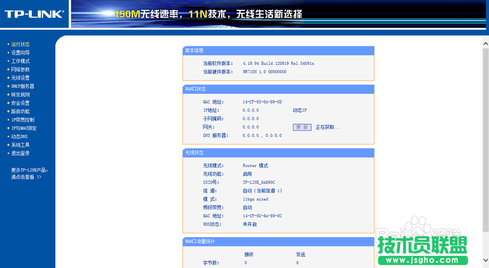 無線路由器配置上網
