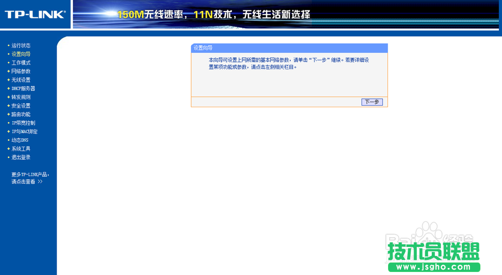 無線路由器配置上網
