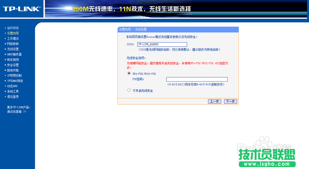 無線路由器配置上網