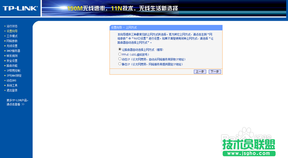 無線路由器配置上網