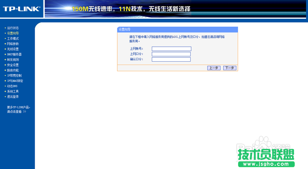 無線路由器配置上網