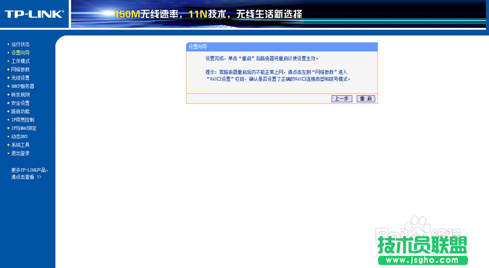 無線路由器配置上網