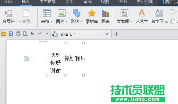 如何讓WPS文字一行寫出多行字
