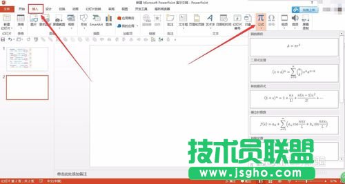 在PPT中輸入復雜的數學函數公式的方法