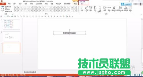 在PPT中輸入復雜的數學函數公式的方法
