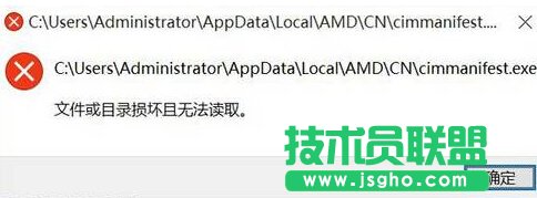 Win10系統提示&ldquo;cimmanifest.exe文件或目錄損壞&rdquo;怎么辦   三聯