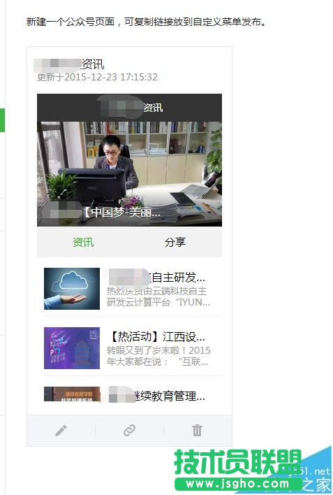 微信公眾平臺中怎么使用頁面模板? 三聯