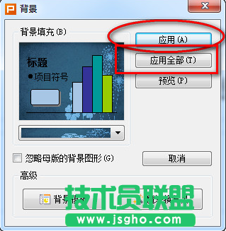 wps演示文稿設置背景