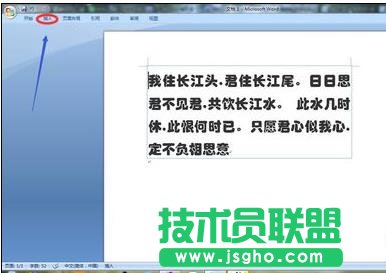 word2007中怎么設置首字下沉