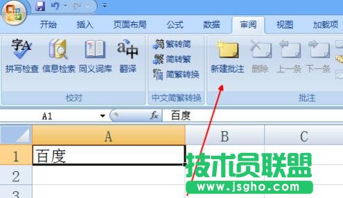 excel設置顯示批注教程