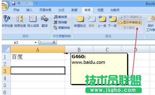 excel設置顯示批注教程