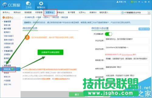微信公眾號平臺在線客服該怎么添加? 三聯