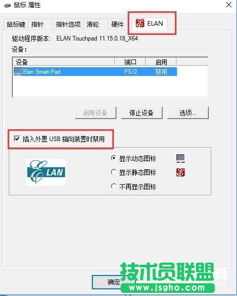 Win10系統筆記本如何關閉觸摸板  Win10系統關閉觸摸板教程