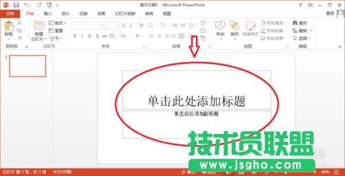 PowerPoint2013怎么設置版式 三聯