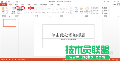 PowerPoint2013如何設置版式