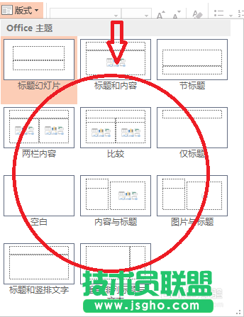 PowerPoint2013如何設置版式