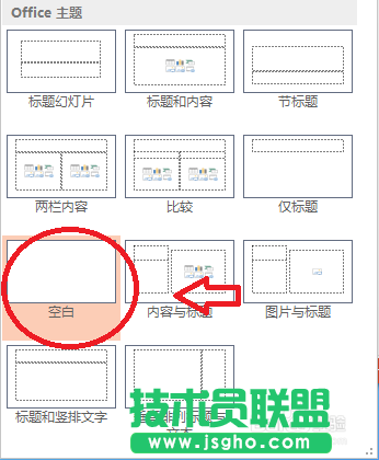 PowerPoint2013如何設置版式