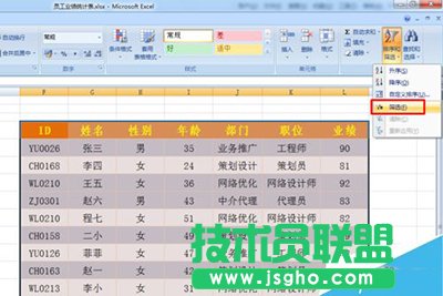 excel篩選功能怎么使用 三聯(lián)