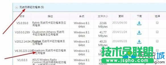 Win10打不開獵豹免費(fèi)wifi提示&ldquo;電腦無線網(wǎng)卡過舊&rdquo;的解決步驟5