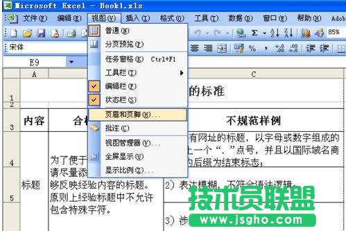 excel頁眉設置  三聯