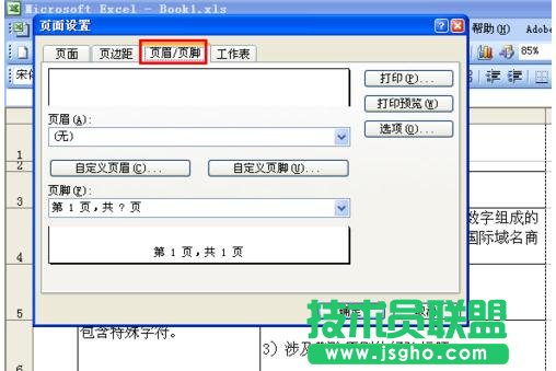 excel頁眉設置教程