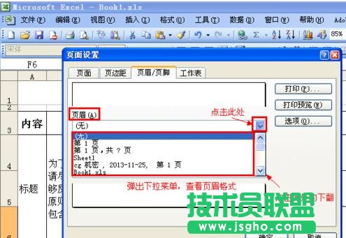 excel頁眉設置教程