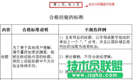 excel頁眉設置教程