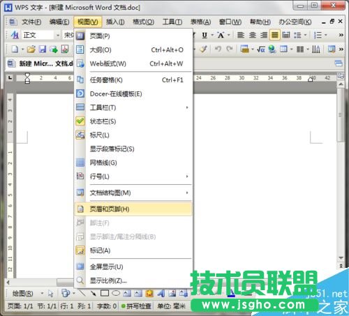 在Word文檔中如何插入頁(yè)眉、頁(yè)腳?