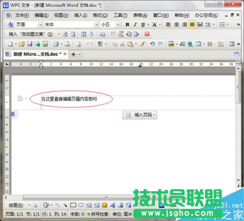 在Word文檔中如何插入頁(yè)眉、頁(yè)腳?