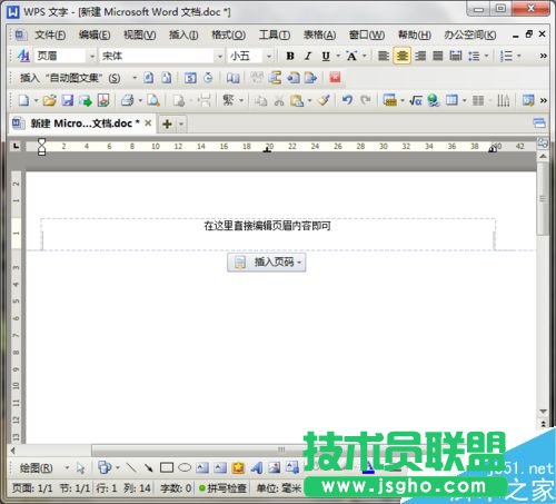 在Word文檔中如何插入頁(yè)眉、頁(yè)腳?