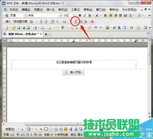 在Word文檔中如何插入頁(yè)眉、頁(yè)腳?