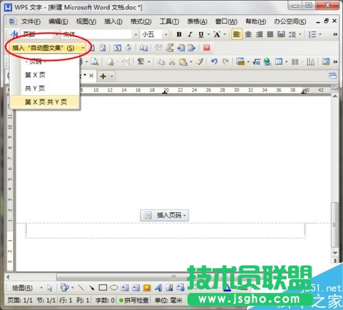 在Word文檔中如何插入頁(yè)眉、頁(yè)腳?