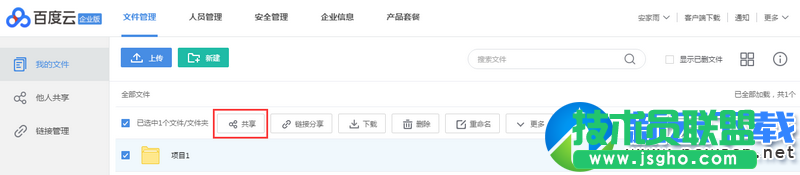 百度云企業版怎么共享文件