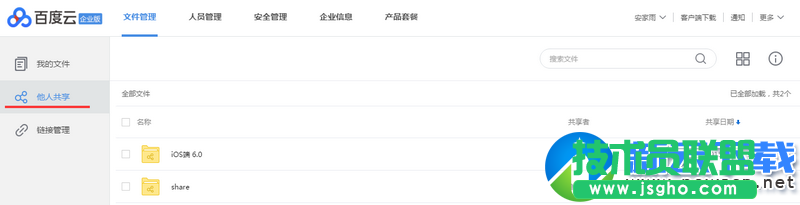 百度云企業版怎么共享文件 百度云企業版共享文件設置教程