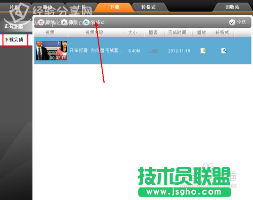 怎么用itudou轉換視頻格式