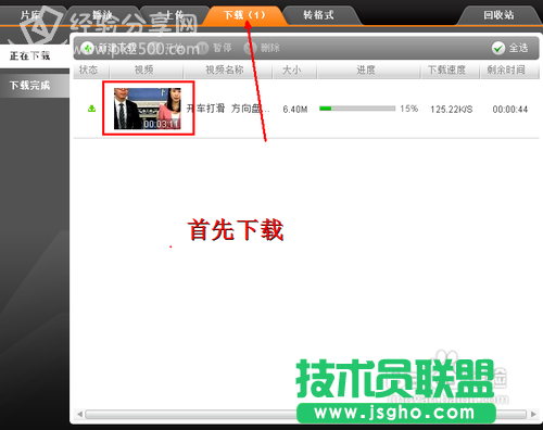 怎么用itudou轉換視頻格式
