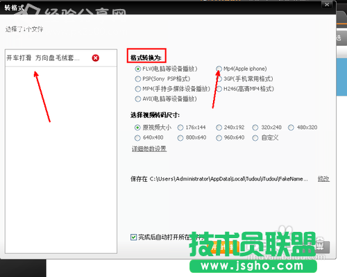 怎么用itudou轉換視頻格式