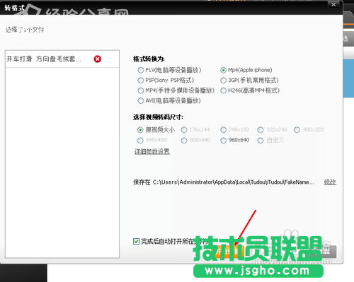 怎么用itudou轉換視頻格式