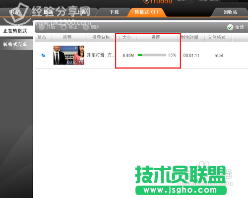 怎么用itudou轉換視頻格式