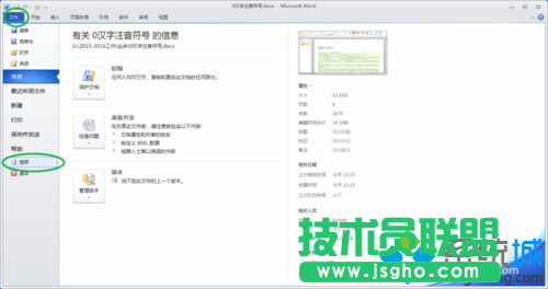 win10系統下word2010彈出&ldquo;安全警報&rdquo;提示框的解決步驟2