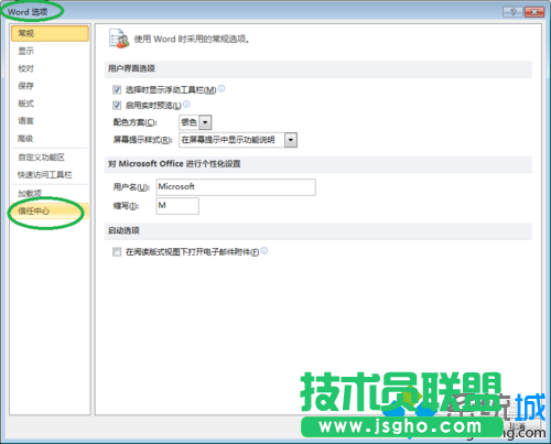 win10系統下word2010彈出&ldquo;安全警報&rdquo;提示框的解決步驟3