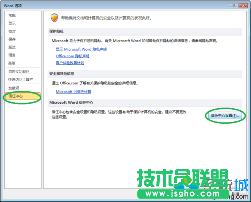 win10系統下word2010彈出&ldquo;安全警報&rdquo;提示框的解決步驟4