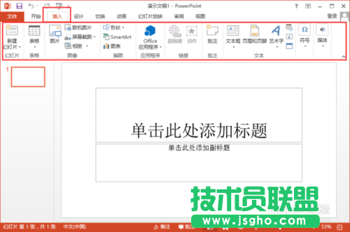 PowerPoint2013菜單選項(xiàng)卡全面了解